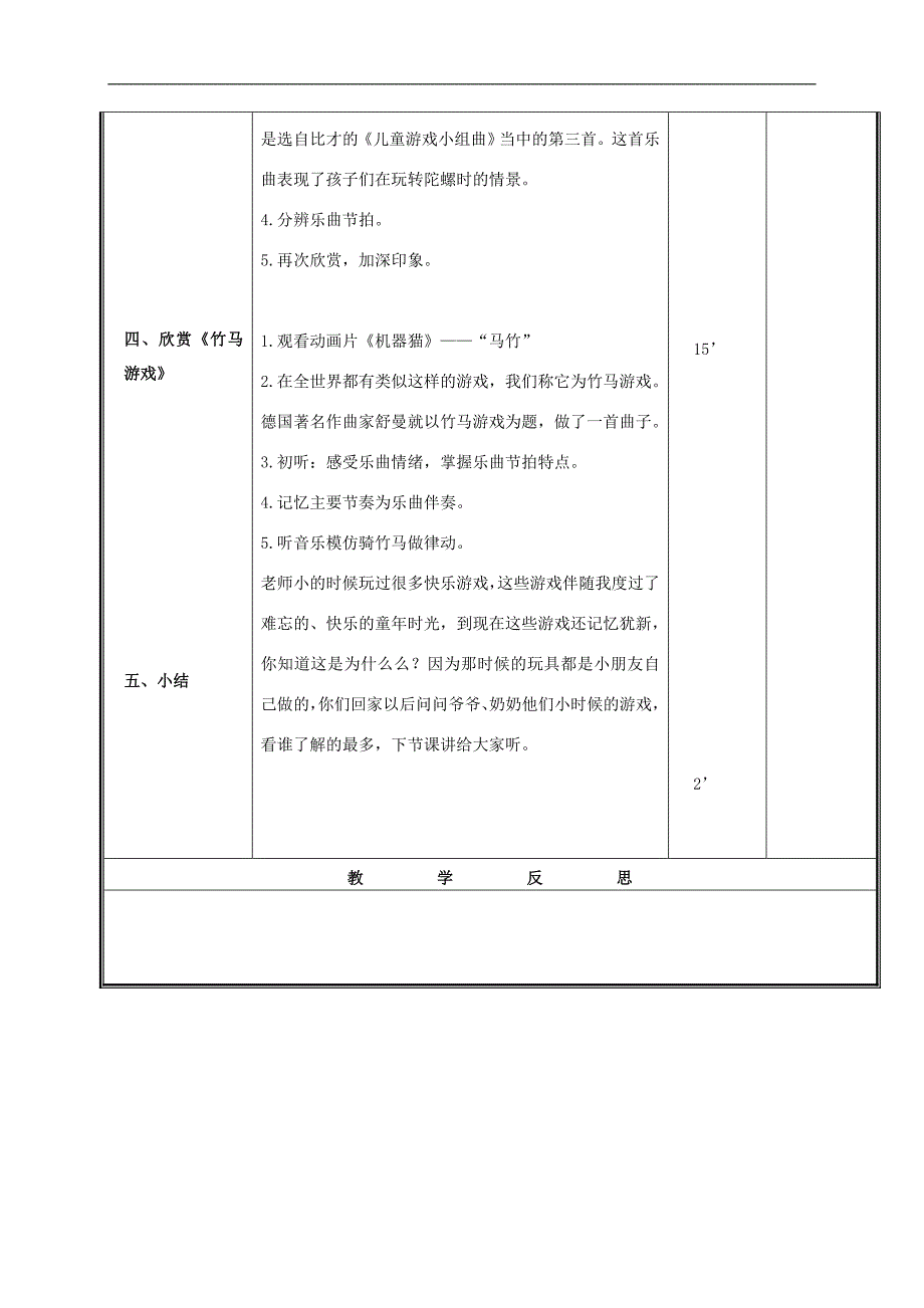 （人教新课标）三年级音乐下册教案 竹马游戏 陀螺  1_第2页