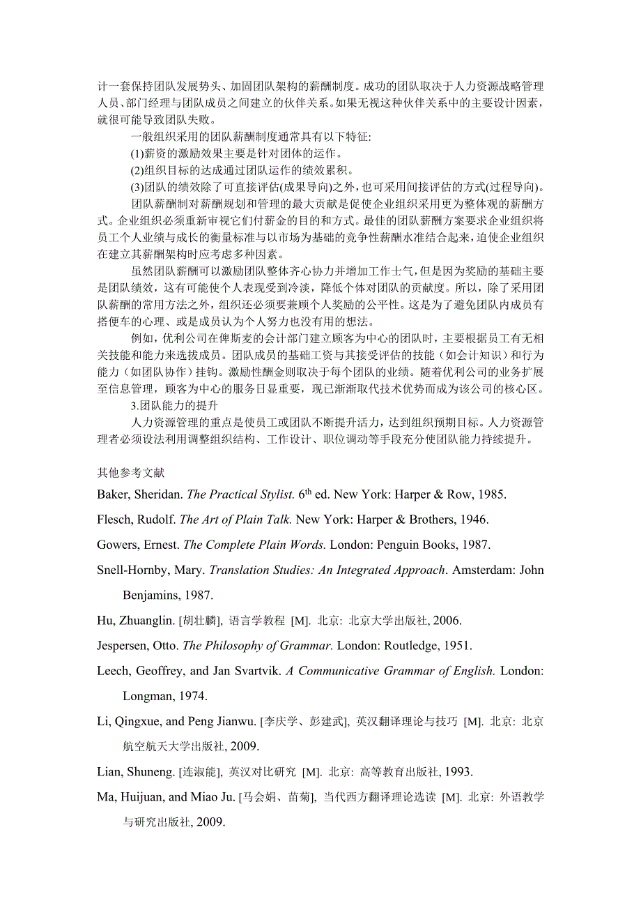 管理论文基于团队导向的人力资源管理探析_第3页