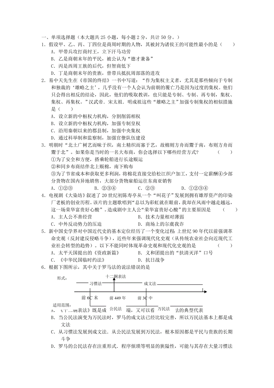 一、单项选择题(本大题共25小题,每小题2分,共计50分。)_第1页