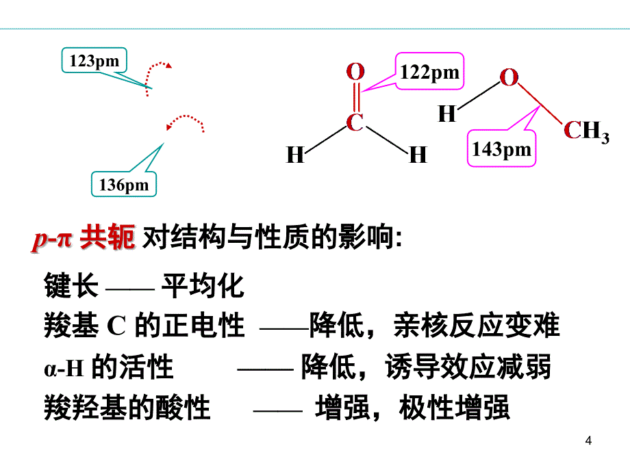 羧酸和取代羧酸_第4页