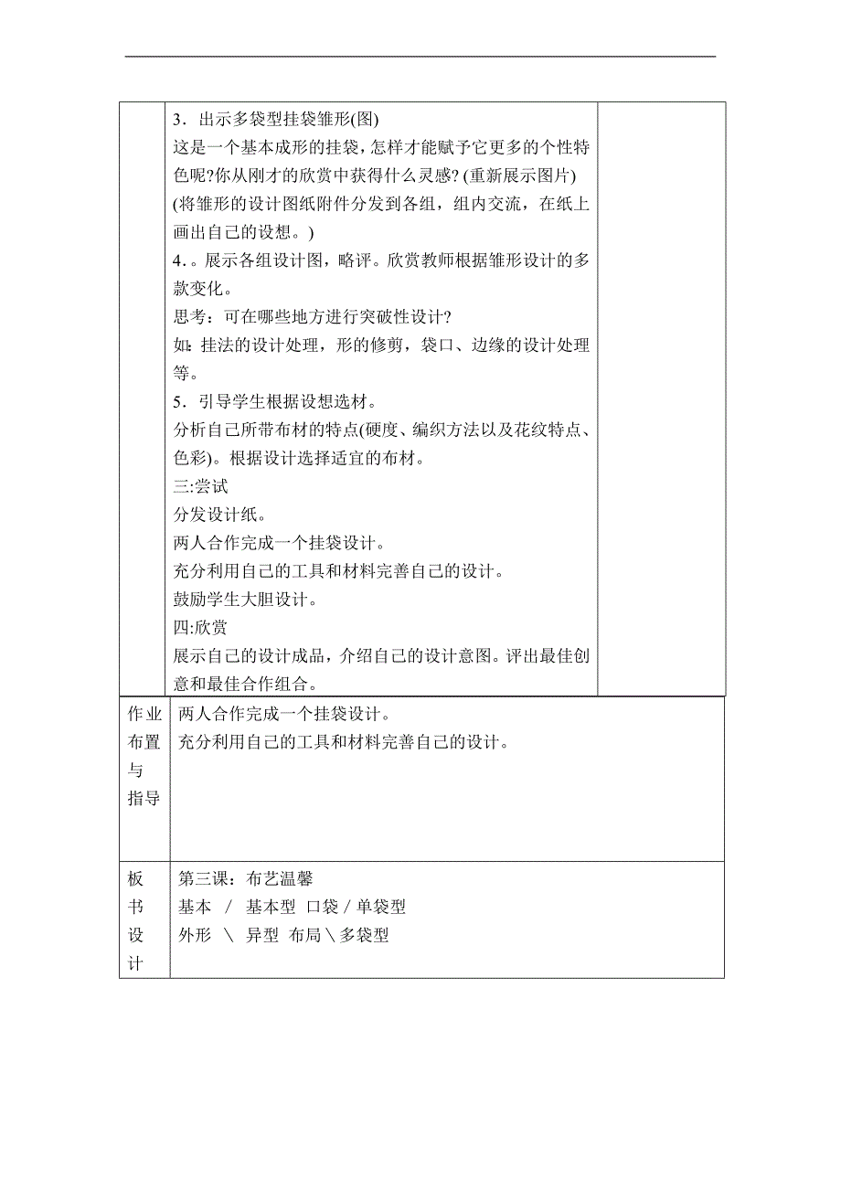 （湘美版）五年级美术上册教案 布艺温馨_第3页