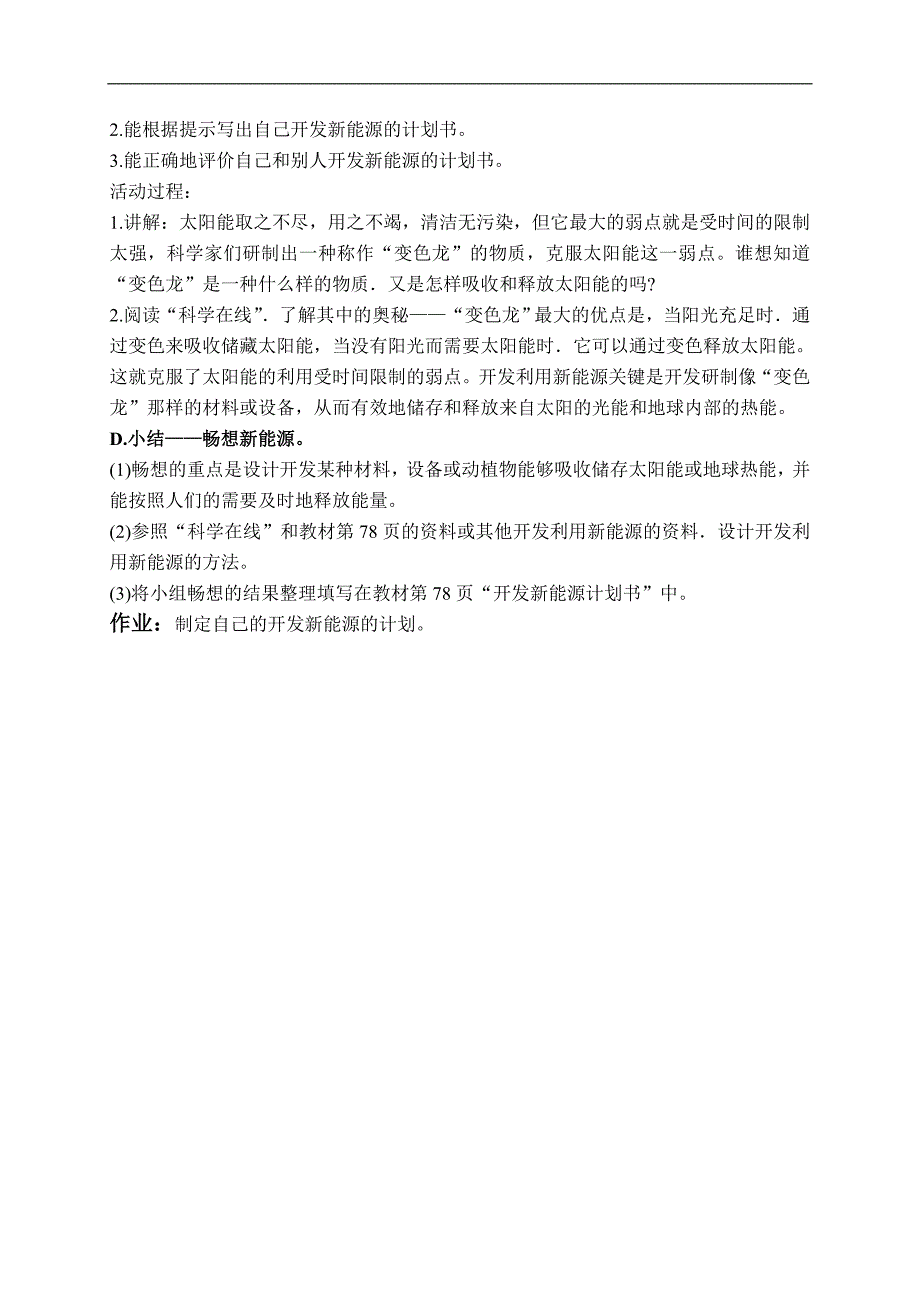 （冀教版）六年级科学上册教案 开发新能源 1_第3页