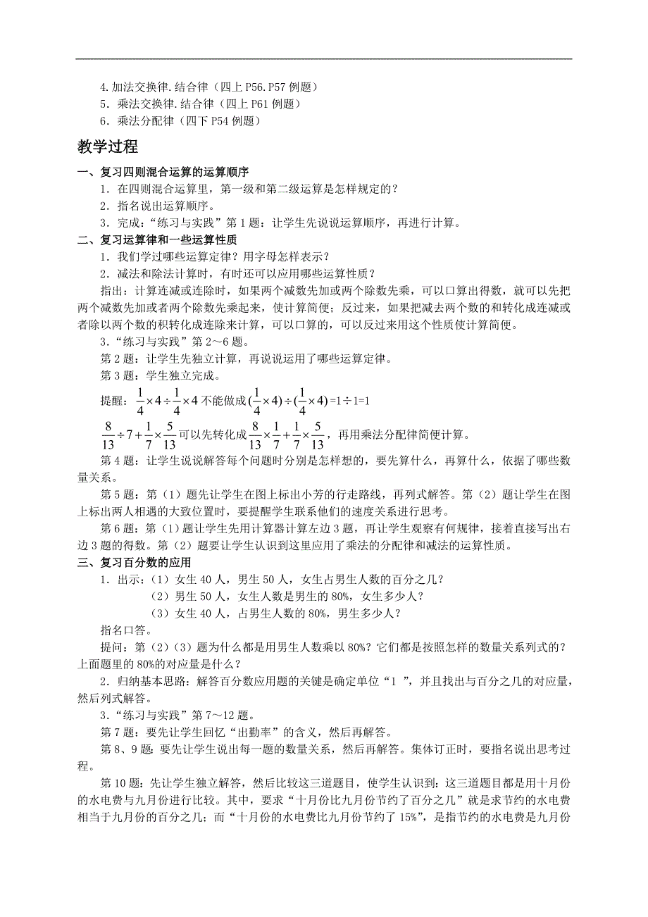（苏教版）六年级数学下册教案 数的运算（二）_第2页