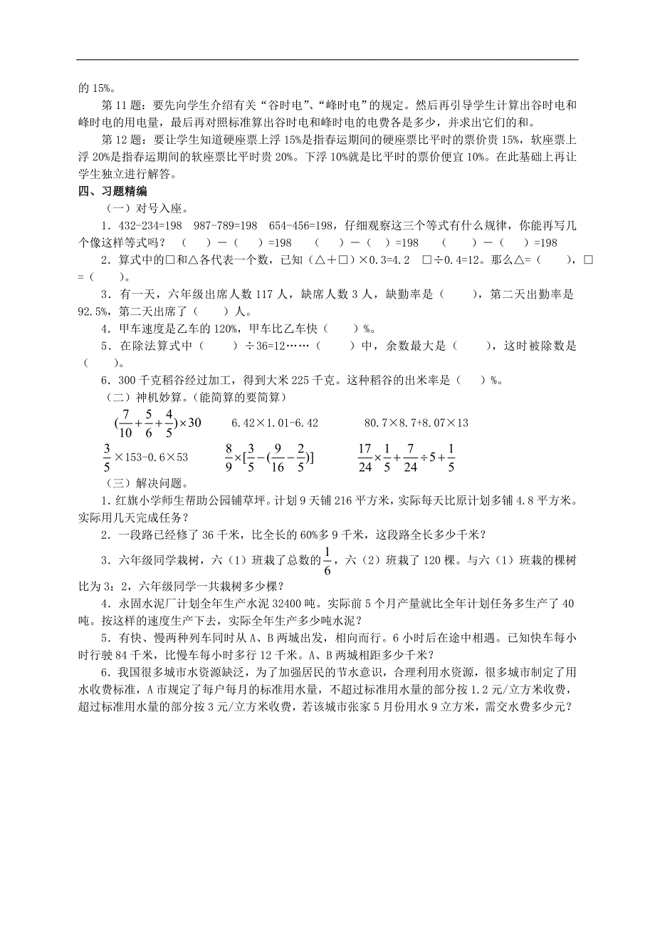 （苏教版）六年级数学下册教案 数的运算（二）_第3页