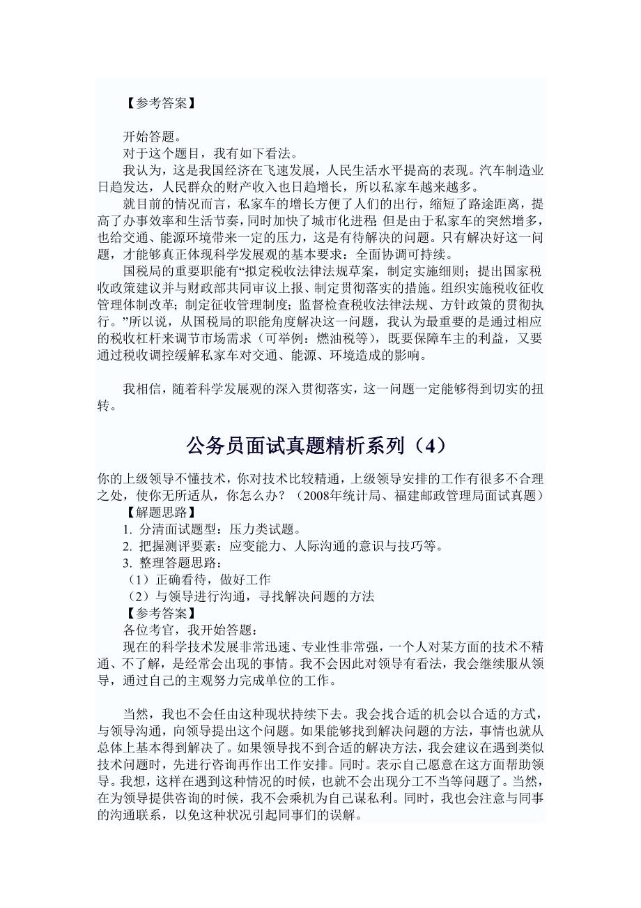 公务员面试真题精析系列_第3页