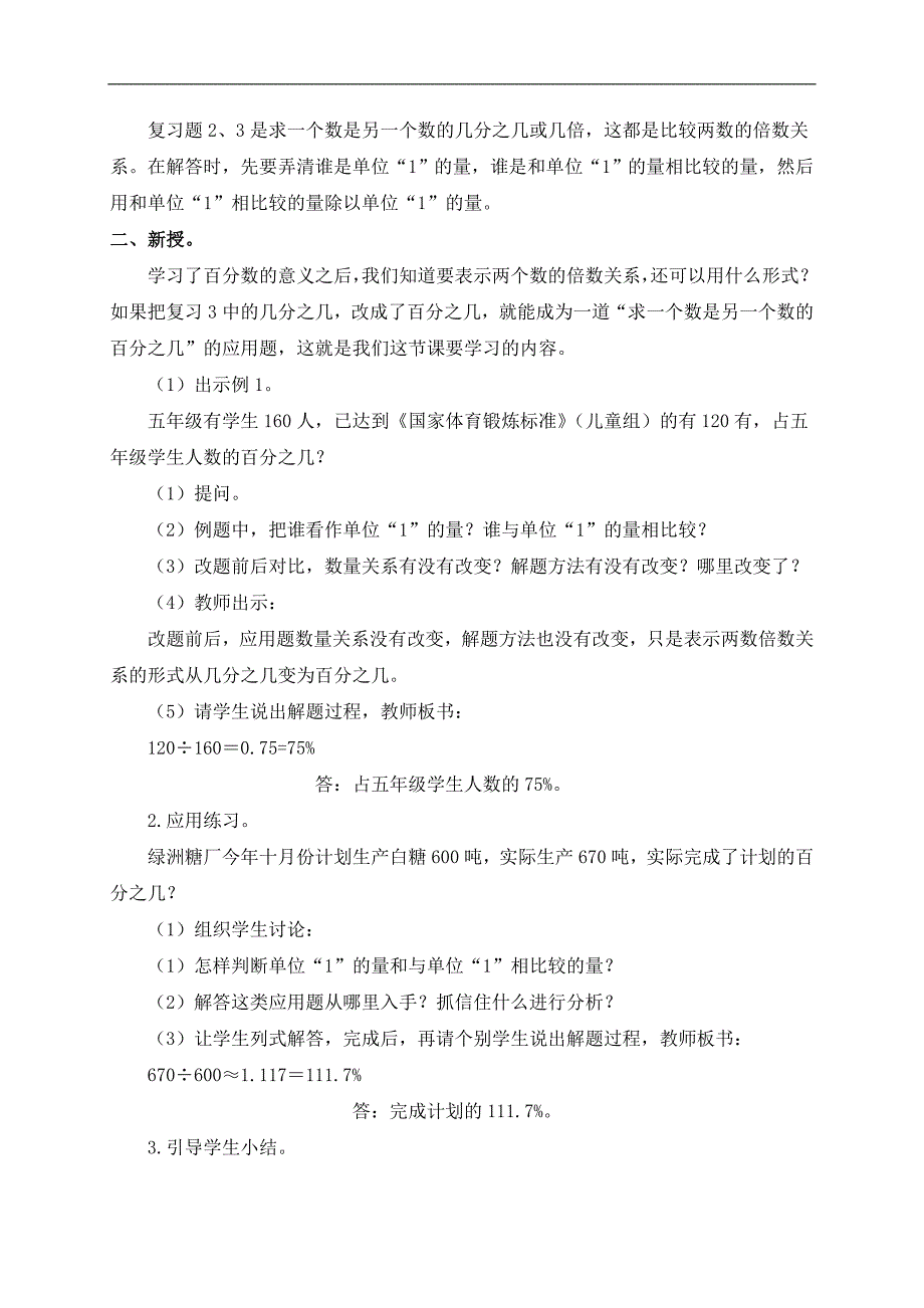 （人教版）六年级数学上册教案 求一个数是另一个数的百分之几的应用题_第2页