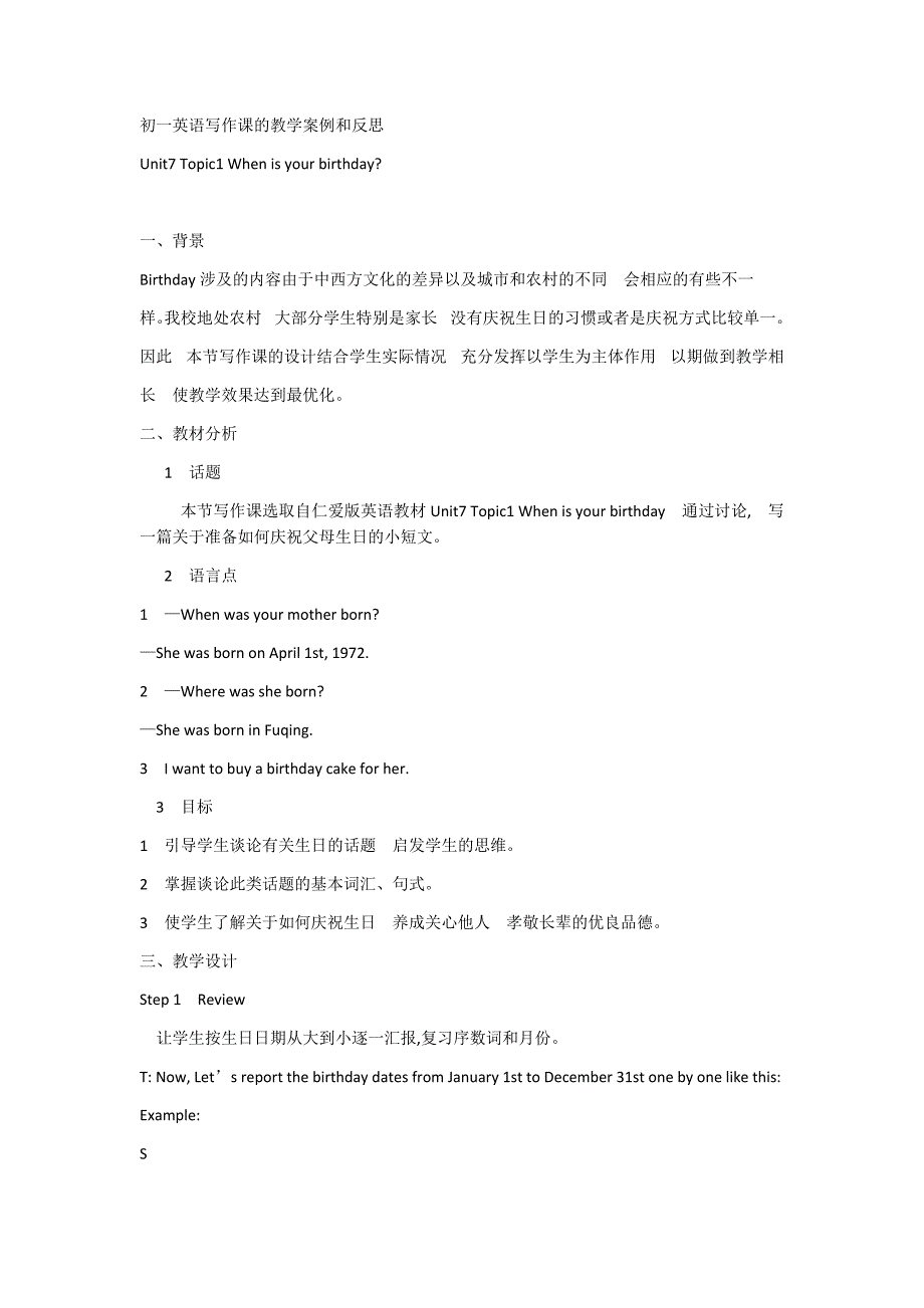 初一英语写作课的教学案例和反思 (2)_第1页