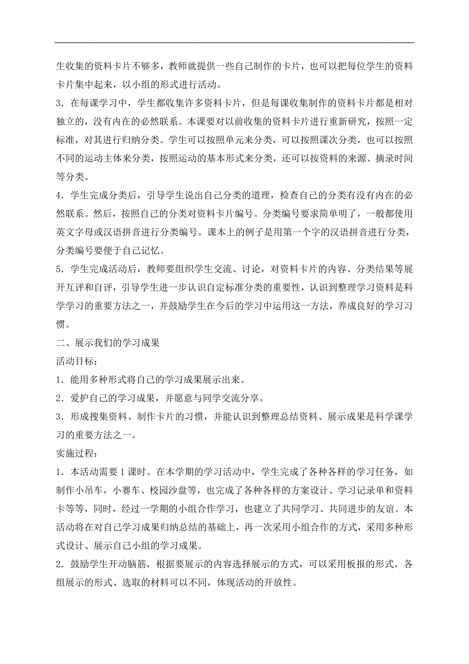 （冀教版）四年级科学上册教案 展示会 1_第2页