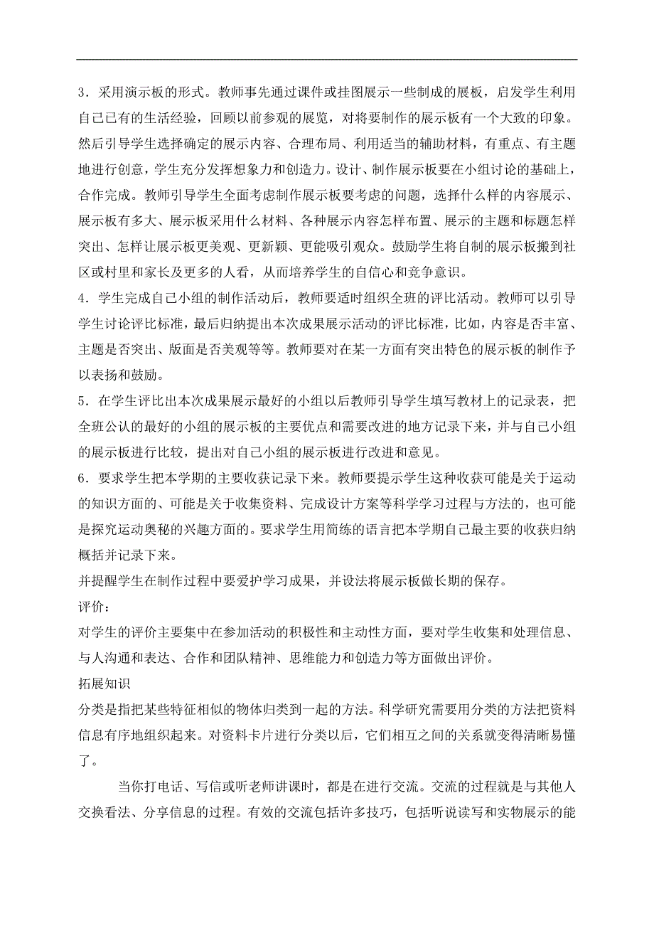 （冀教版）四年级科学上册教案 展示会 1_第3页