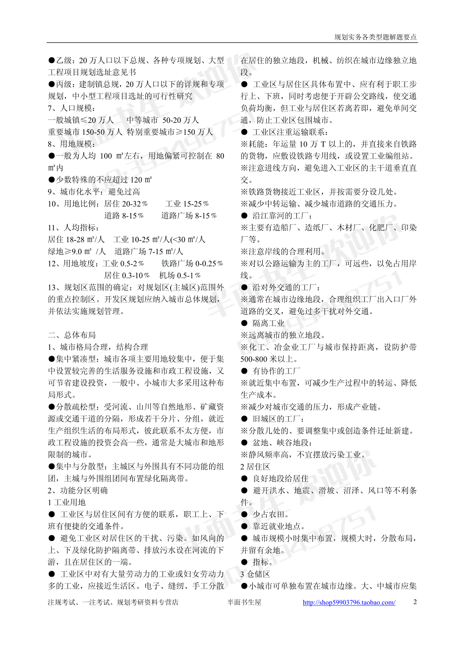 注册规划师2011 规划实务题解题要点ww_第2页