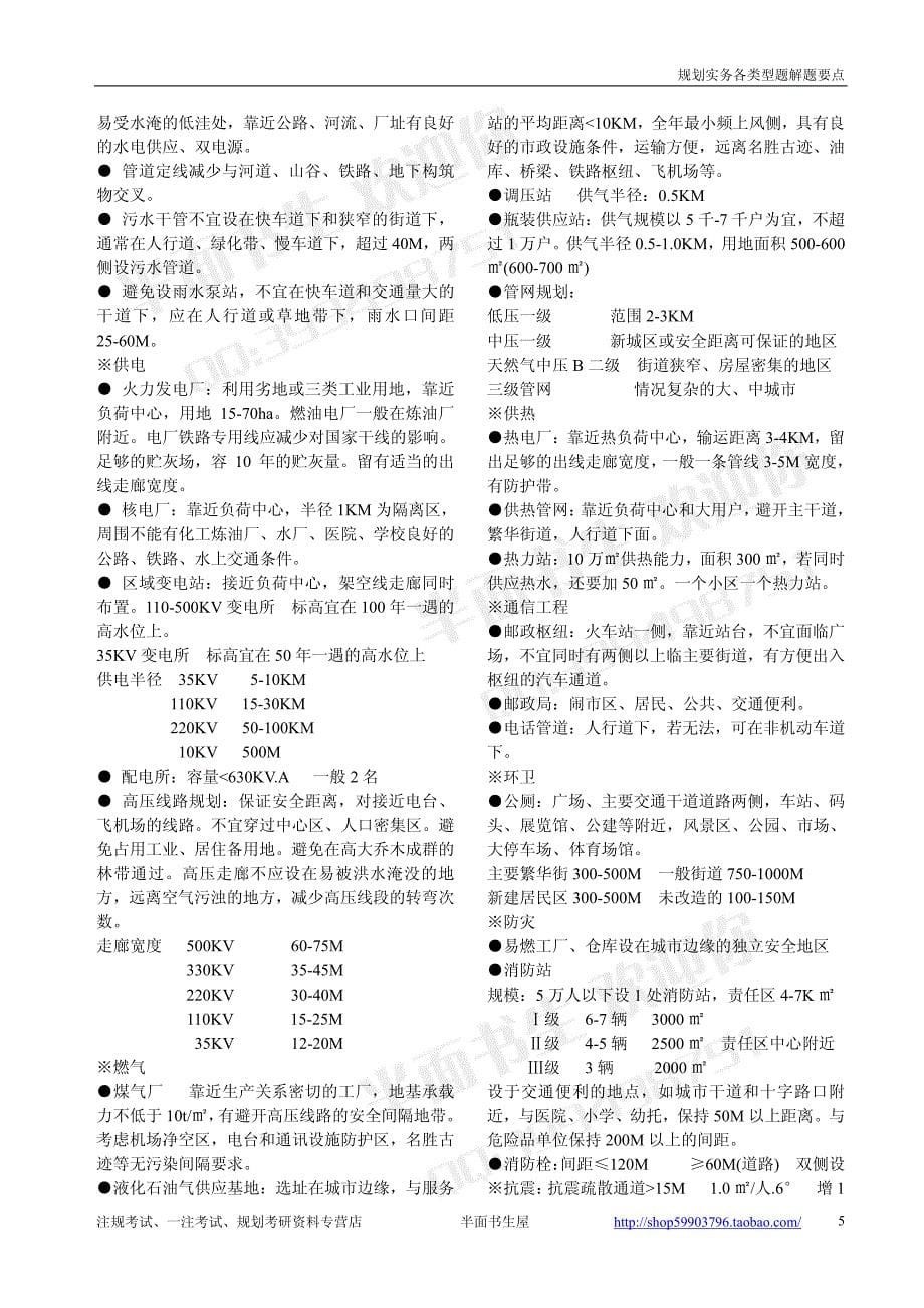 注册规划师2011 规划实务题解题要点ww_第5页