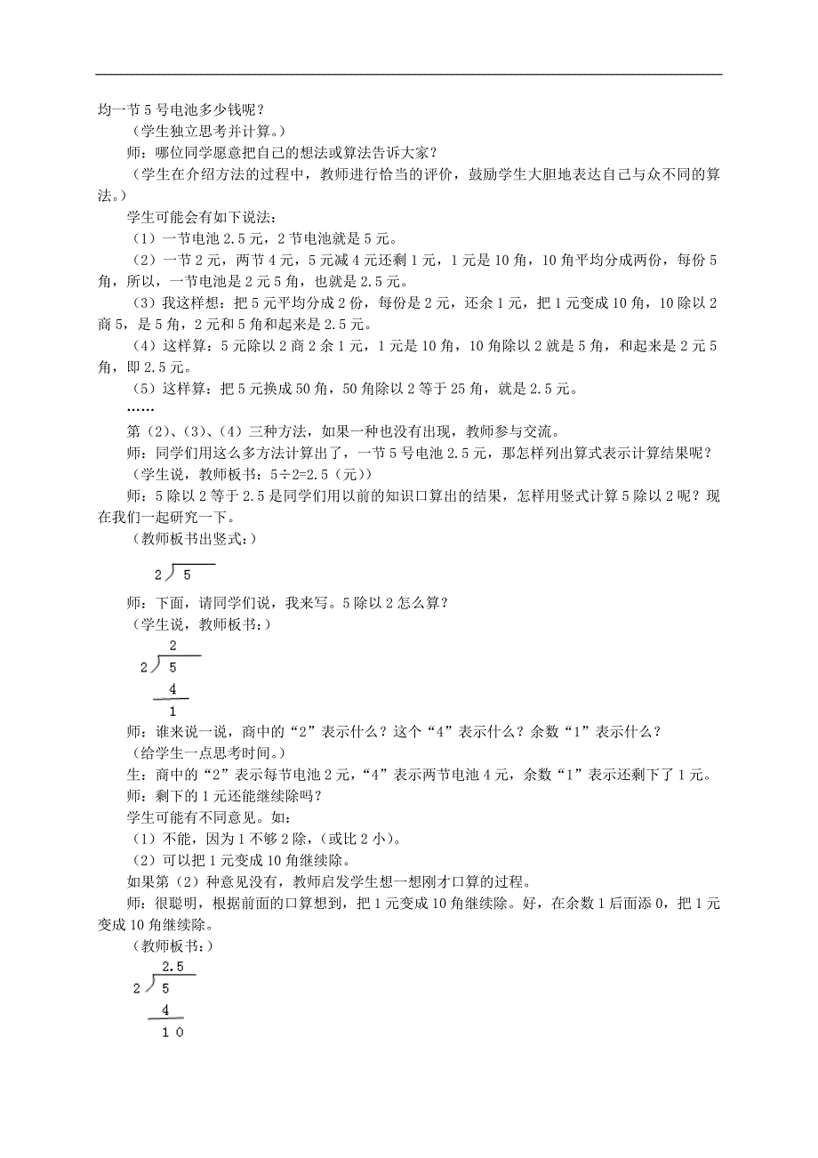 （冀教版）五年级上册数学教案 除数是整数的小数除法_第2页