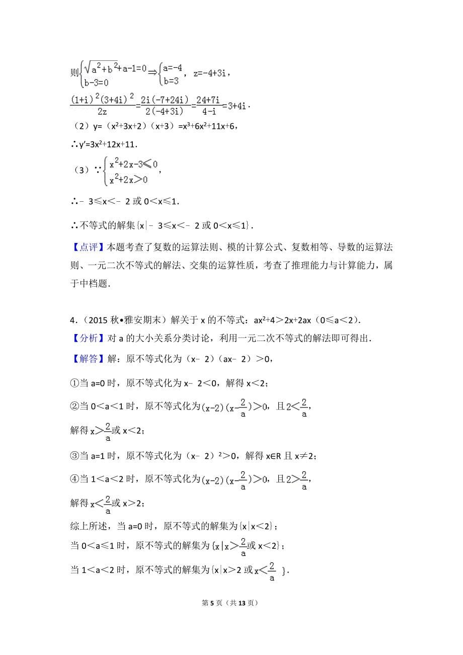 月日suyy的高中数学组卷_第5页