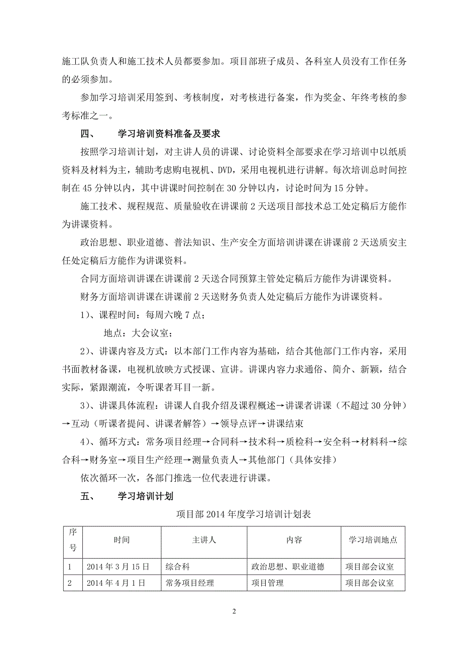 麓谷林语i区综合体项目部学习培训计划_第3页