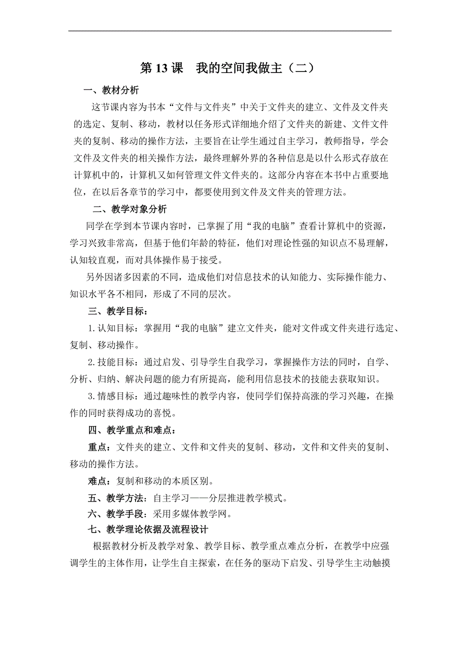 (辽师大版)四年级信息技术上册教案 我的空间我做主（二）_第1页