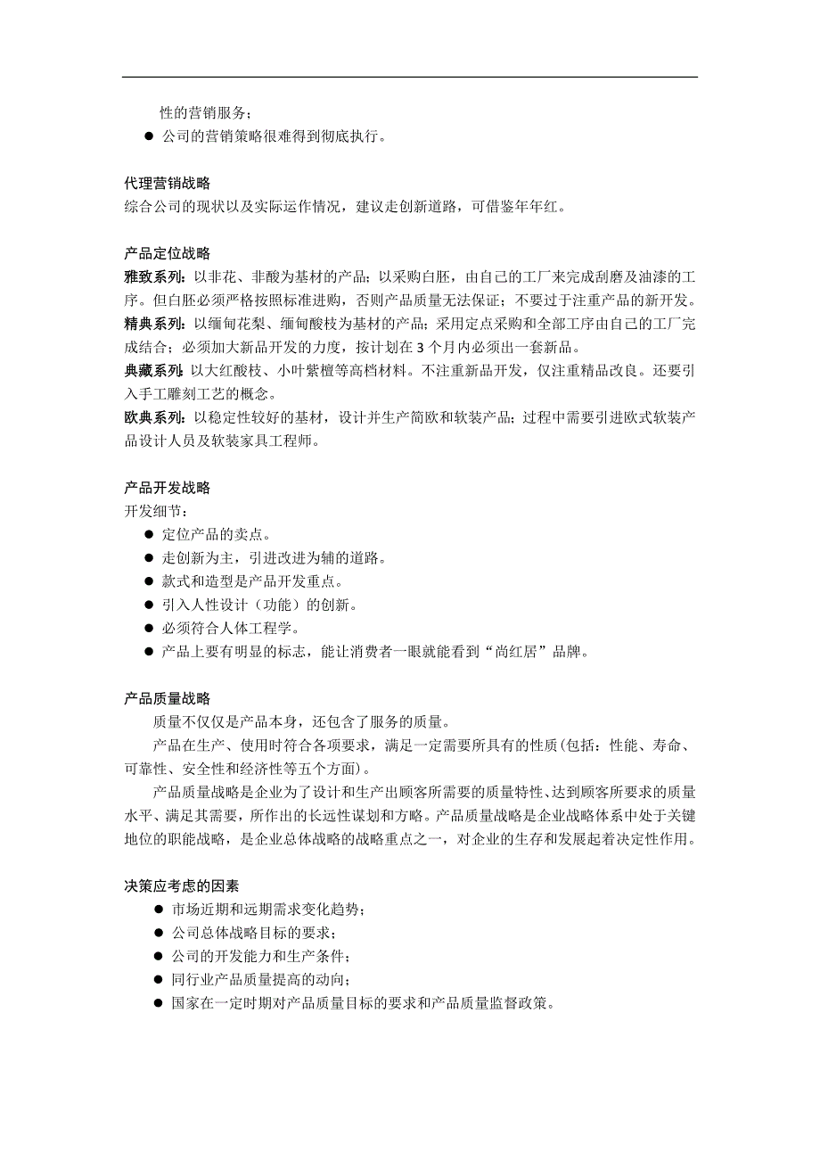 关于营销渠道的建议_第2页