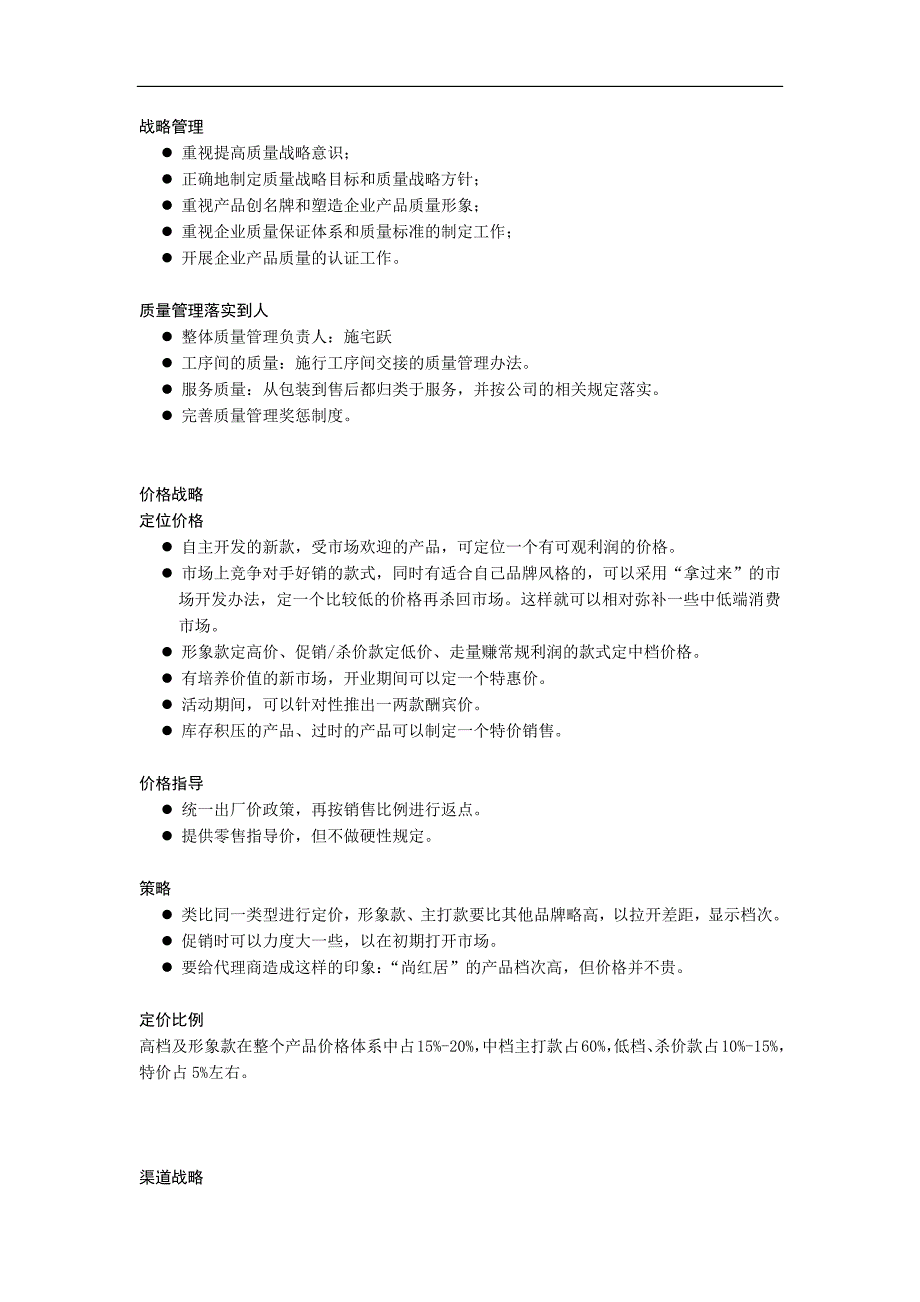 关于营销渠道的建议_第3页