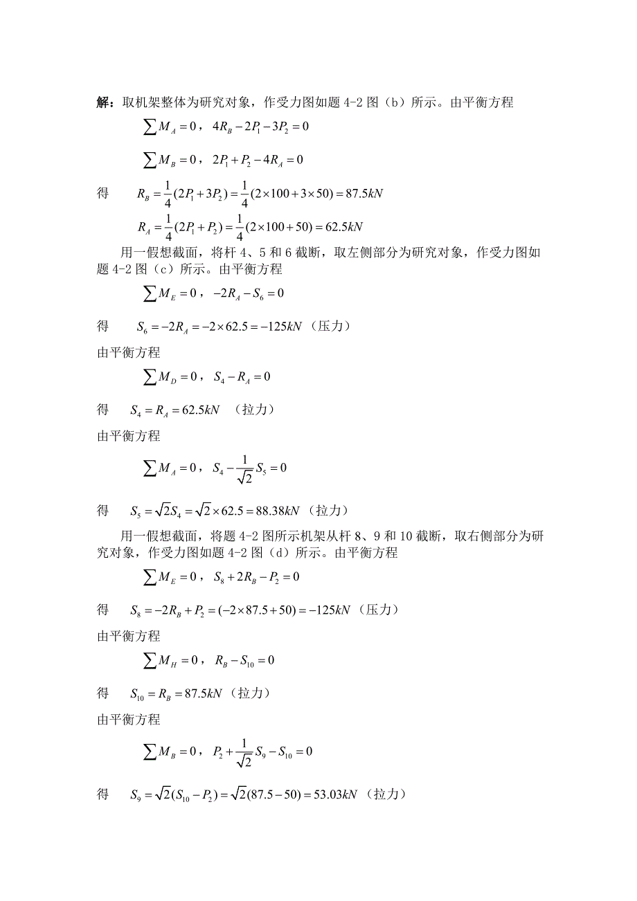 工程力学教程篇(第二版)习题第4章答案_第4页