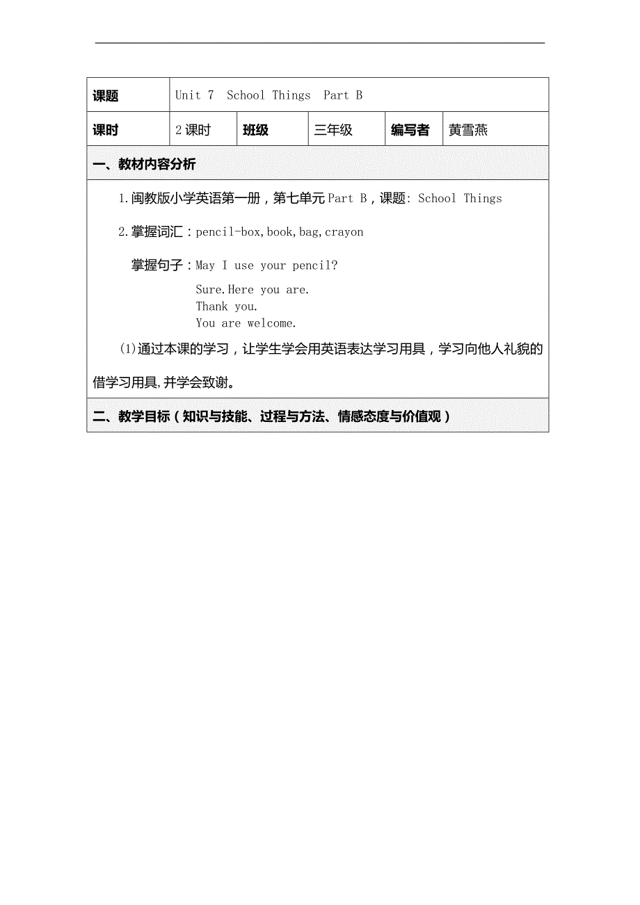 （闽教版）三年级英语上册教案 Unit 7 School Things Part B_第1页