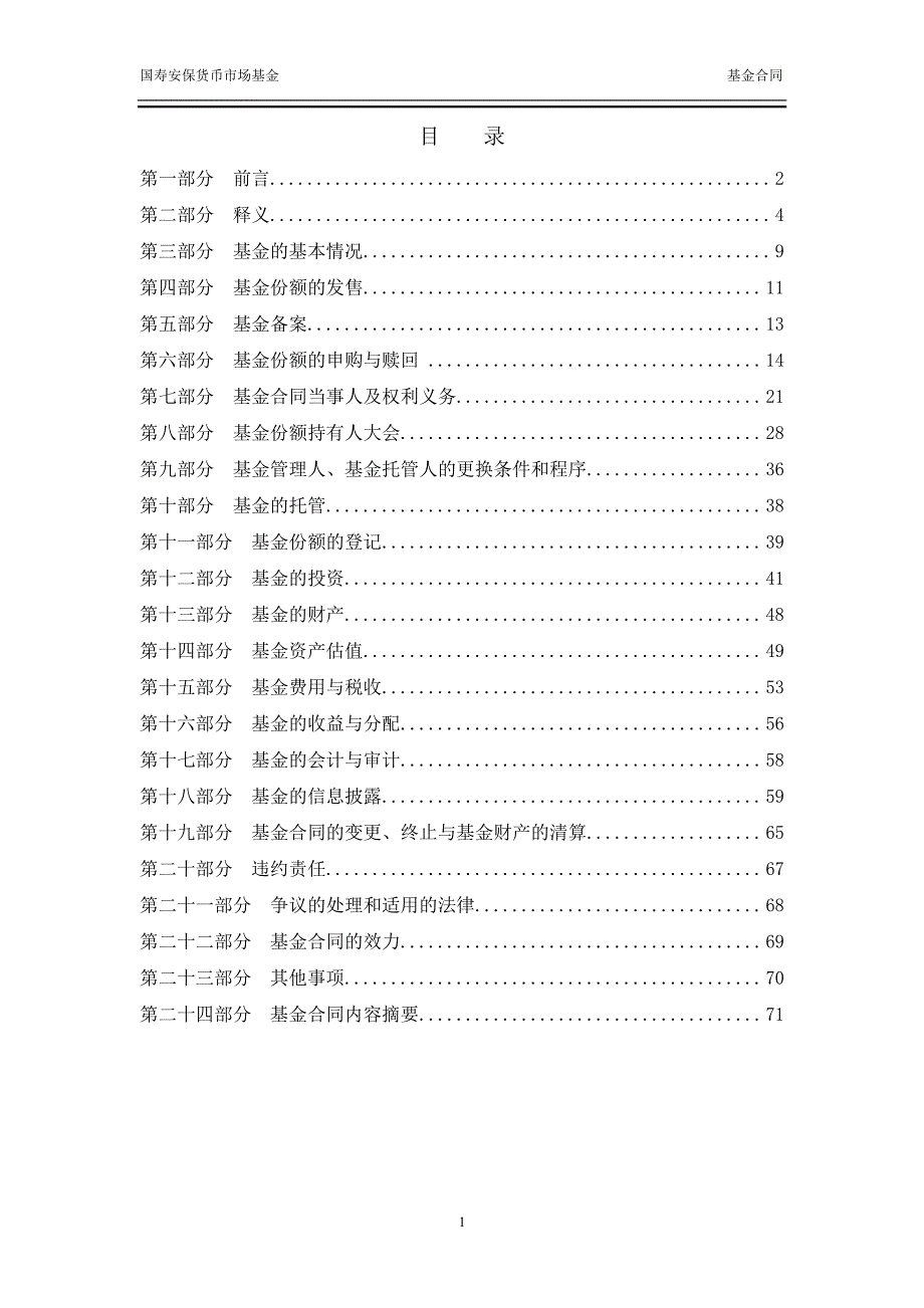 国寿安保货币市场基金_第2页