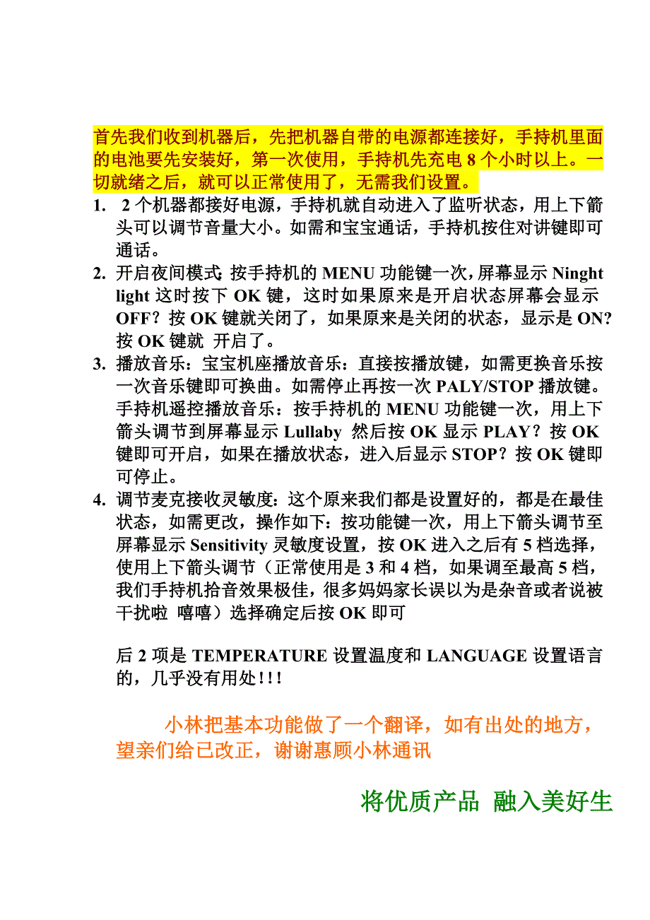 topcom婴儿监护器中文简易说明书_第2页
