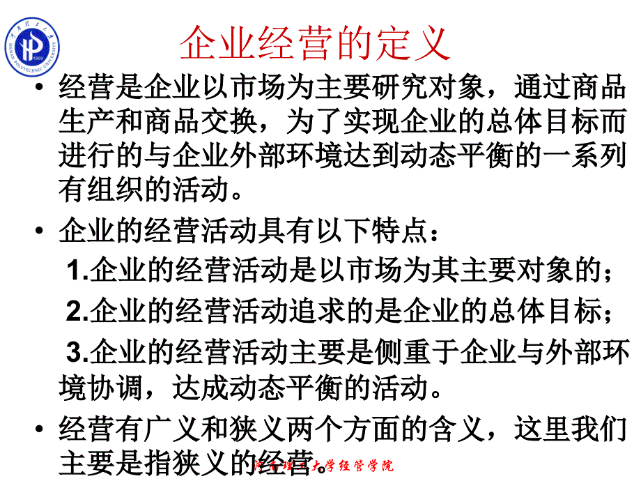 企业管理之经营战略_第3页