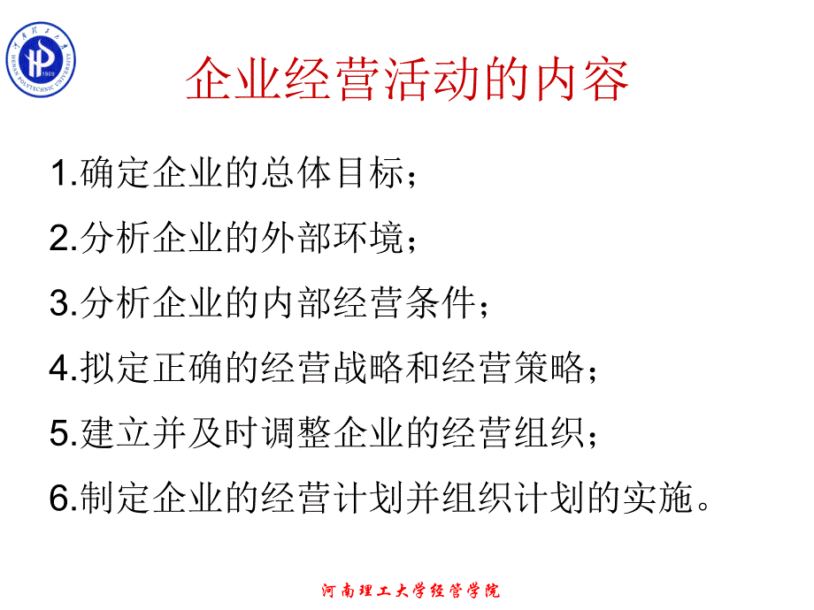 企业管理之经营战略_第4页