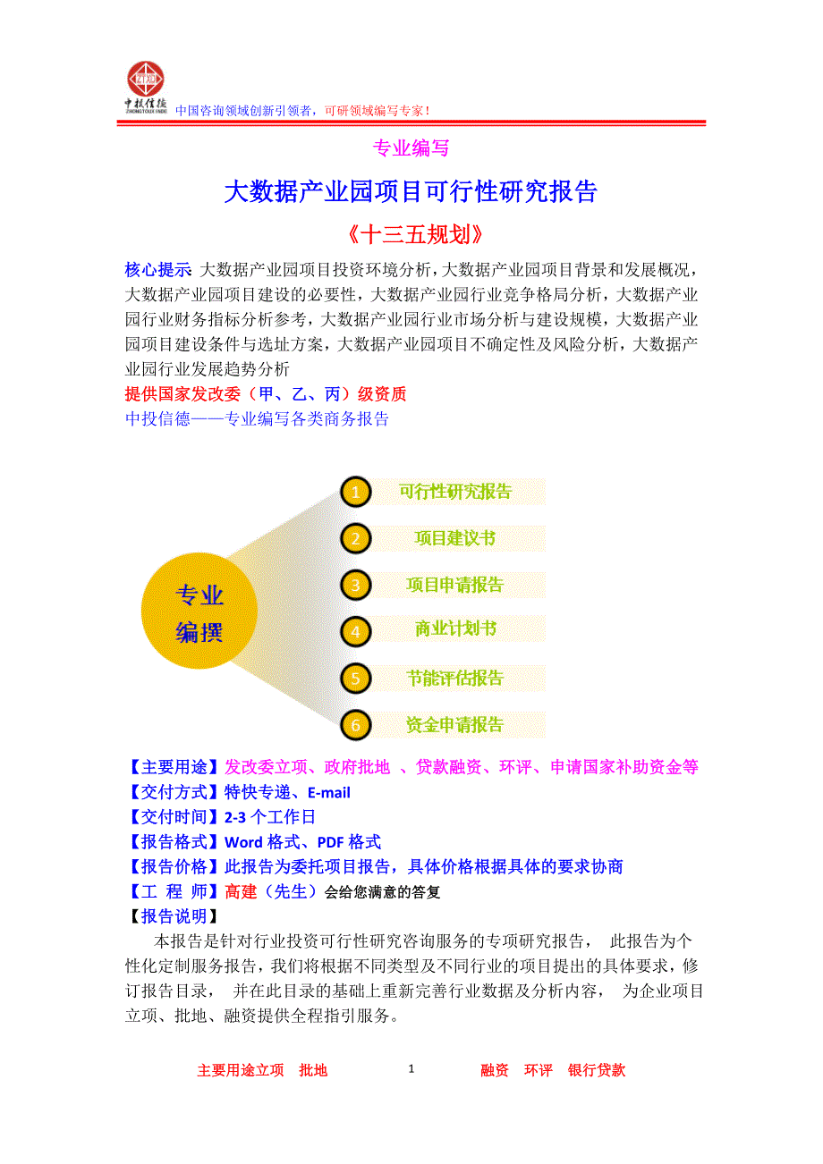 大数据产业园项目可行性研究报告_第1页