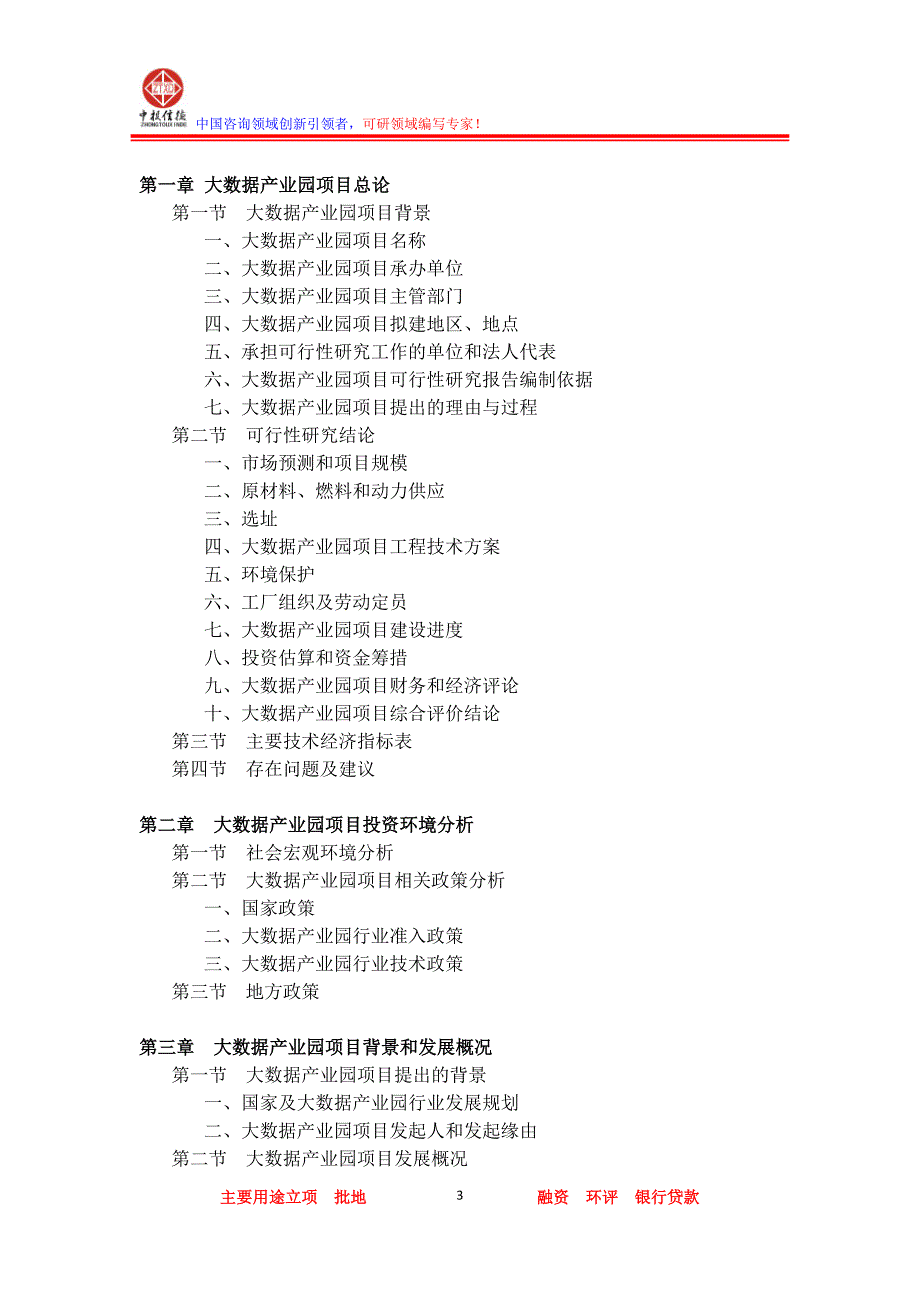 大数据产业园项目可行性研究报告_第3页