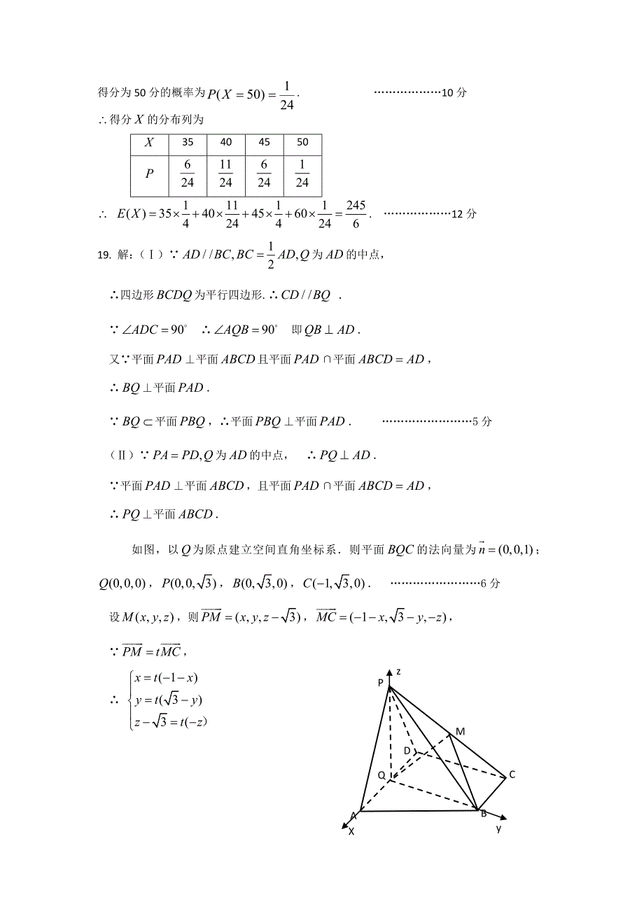 (理科）高三数学模拟能力考考答案（2）_第4页