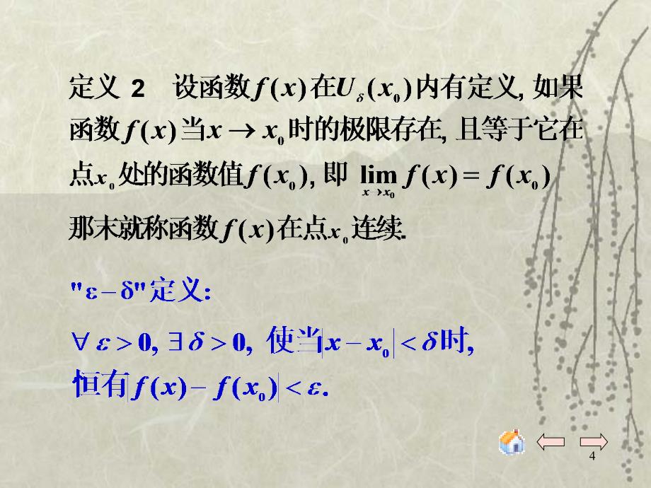 北京邮电大学高等数学1-9_第4页