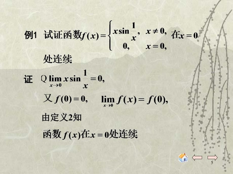 北京邮电大学高等数学1-9_第5页