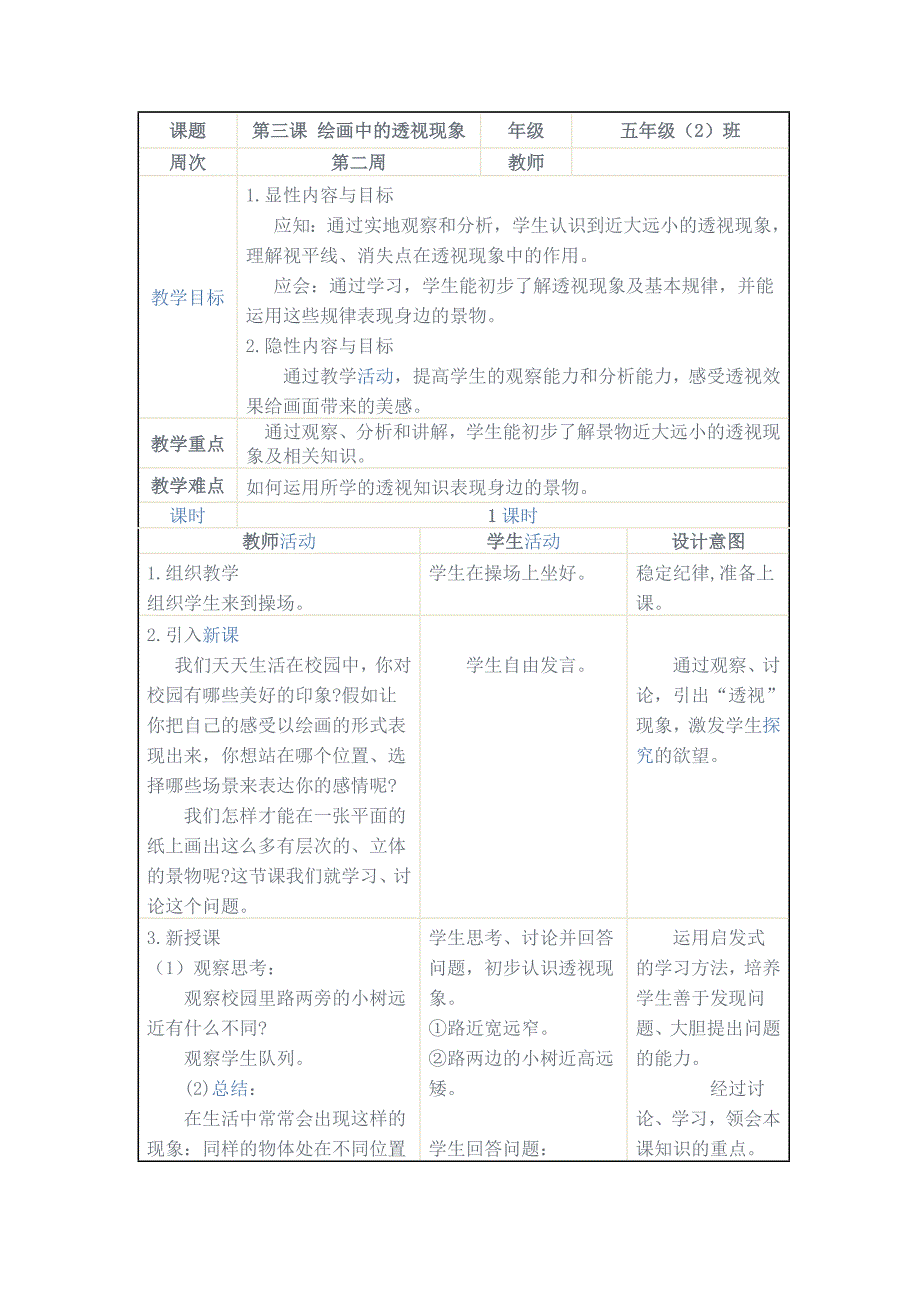 绘画中的透视现象 美术ppt课件教案_第1页