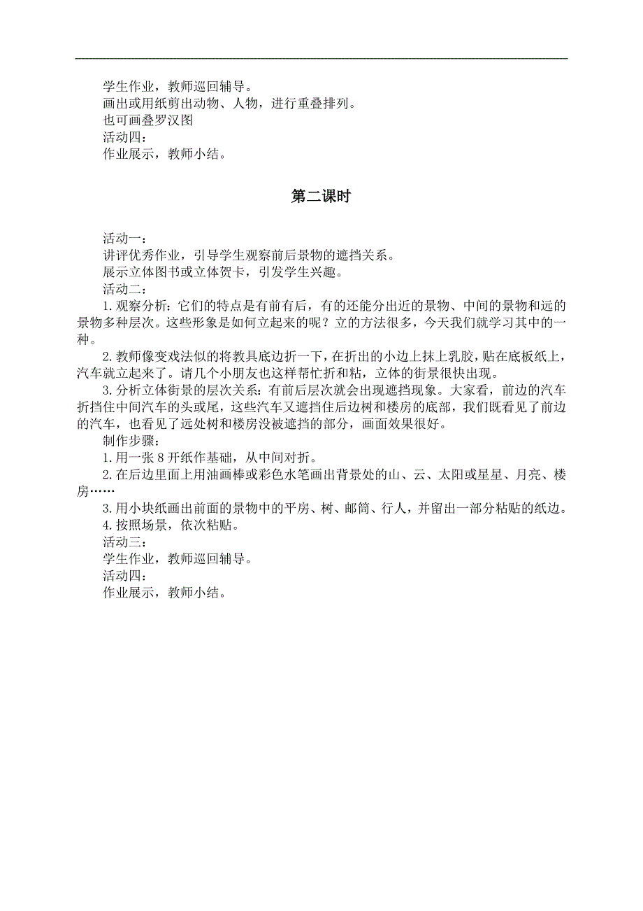 （人教新课标）二年级美术下册教案 重叠的形状 1_第2页