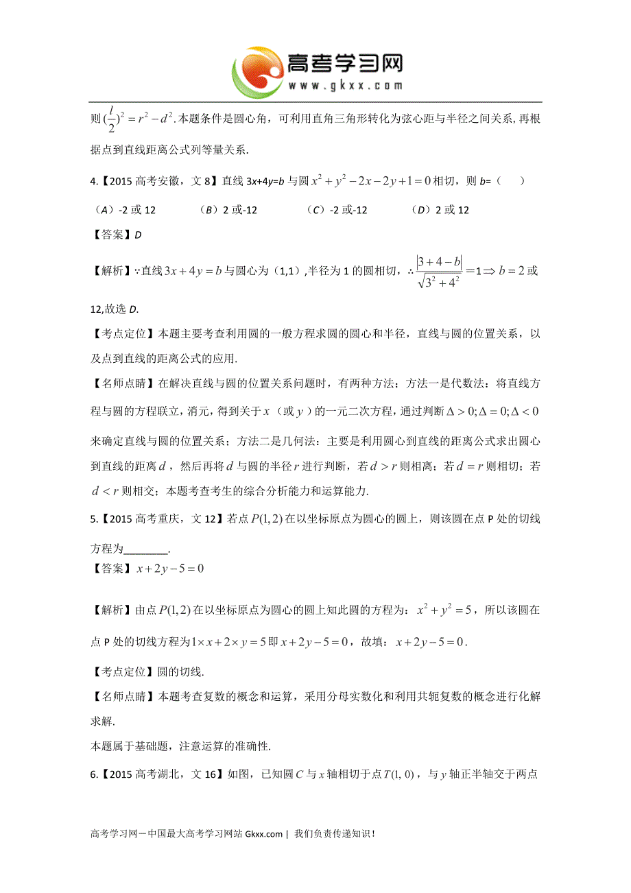 2015年高考数学文真题分类汇编：专题08直线与圆_第3页