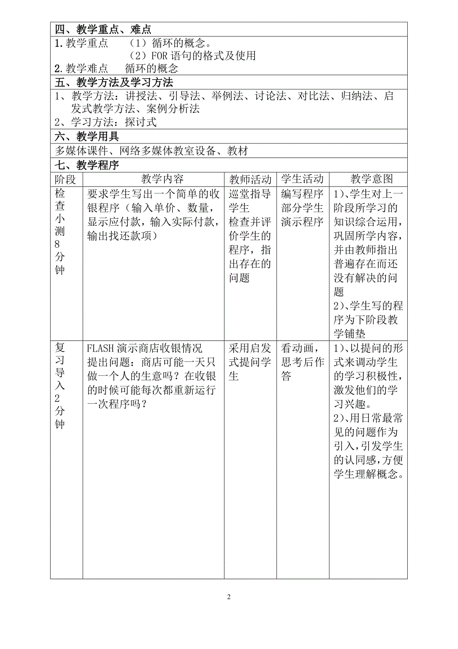 “for循环知识教学”教学设计_第2页