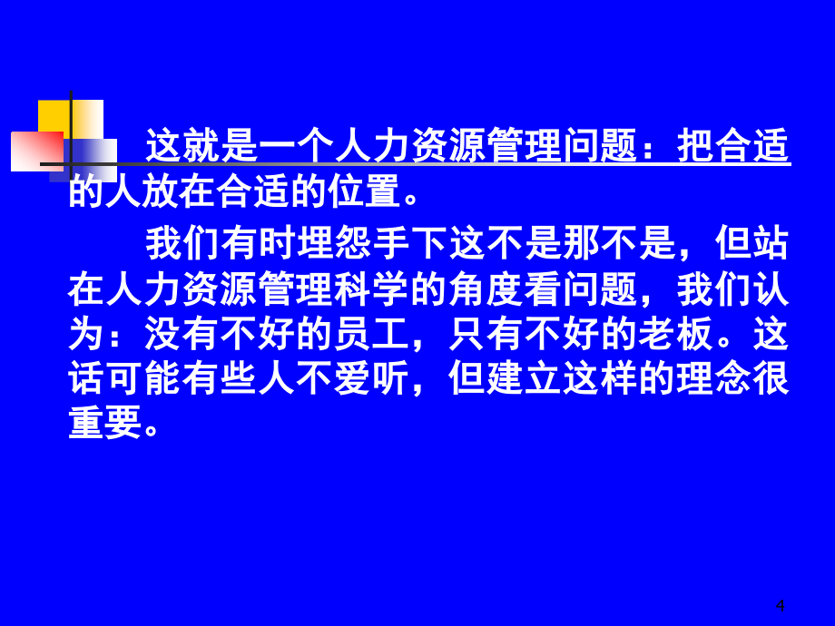 人力资源管理总论_第4页