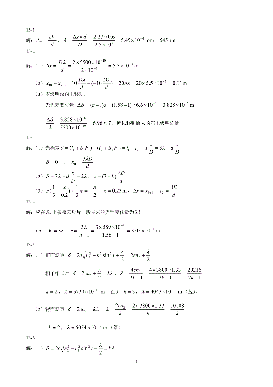 零明纹向上移动_第1页