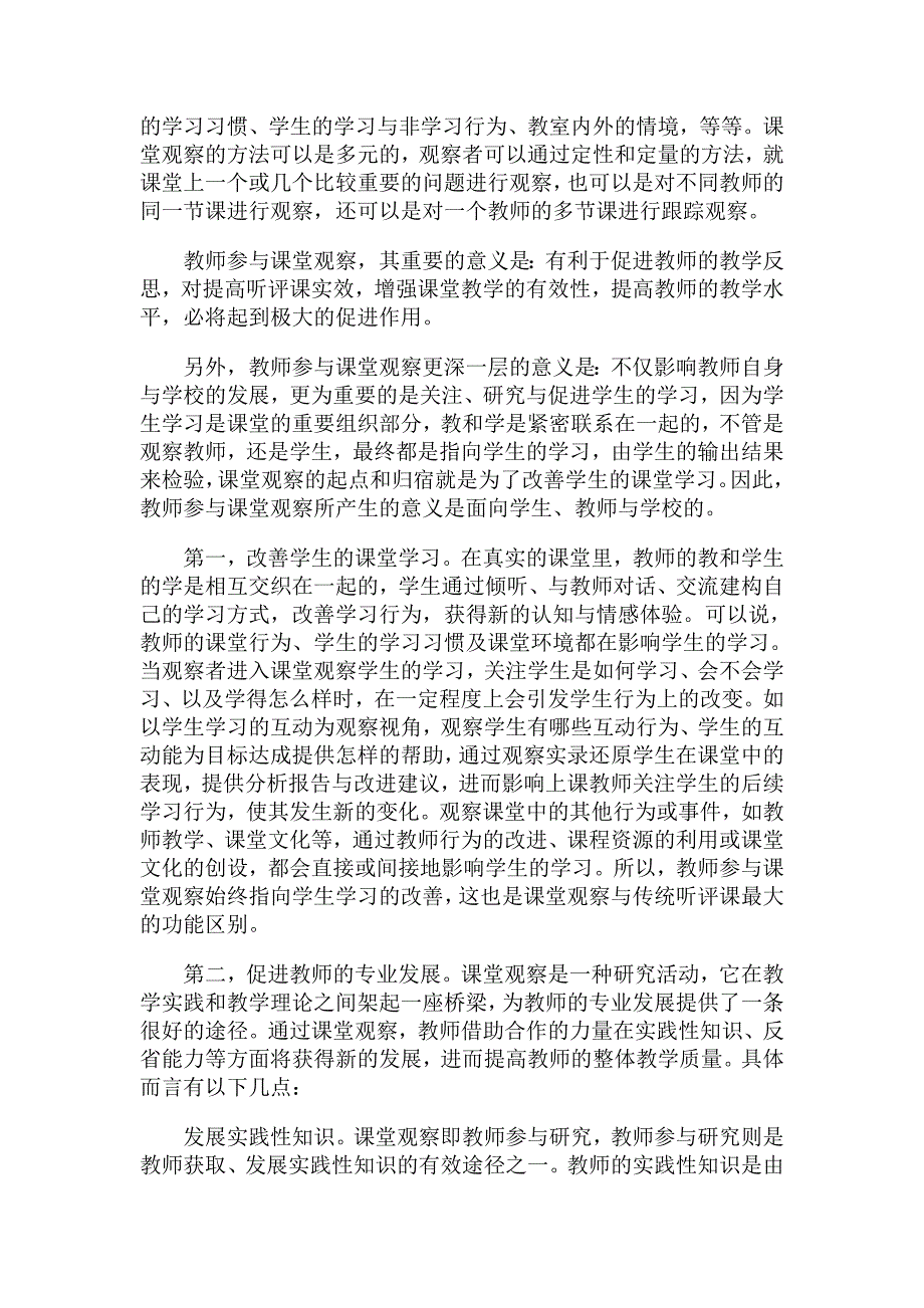 新课程视角下课堂观察活动的参与和反思_第3页