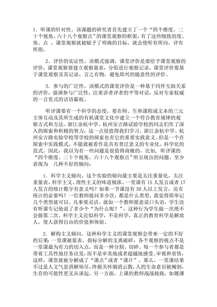 新课程视角下课堂观察活动的参与和反思_第5页