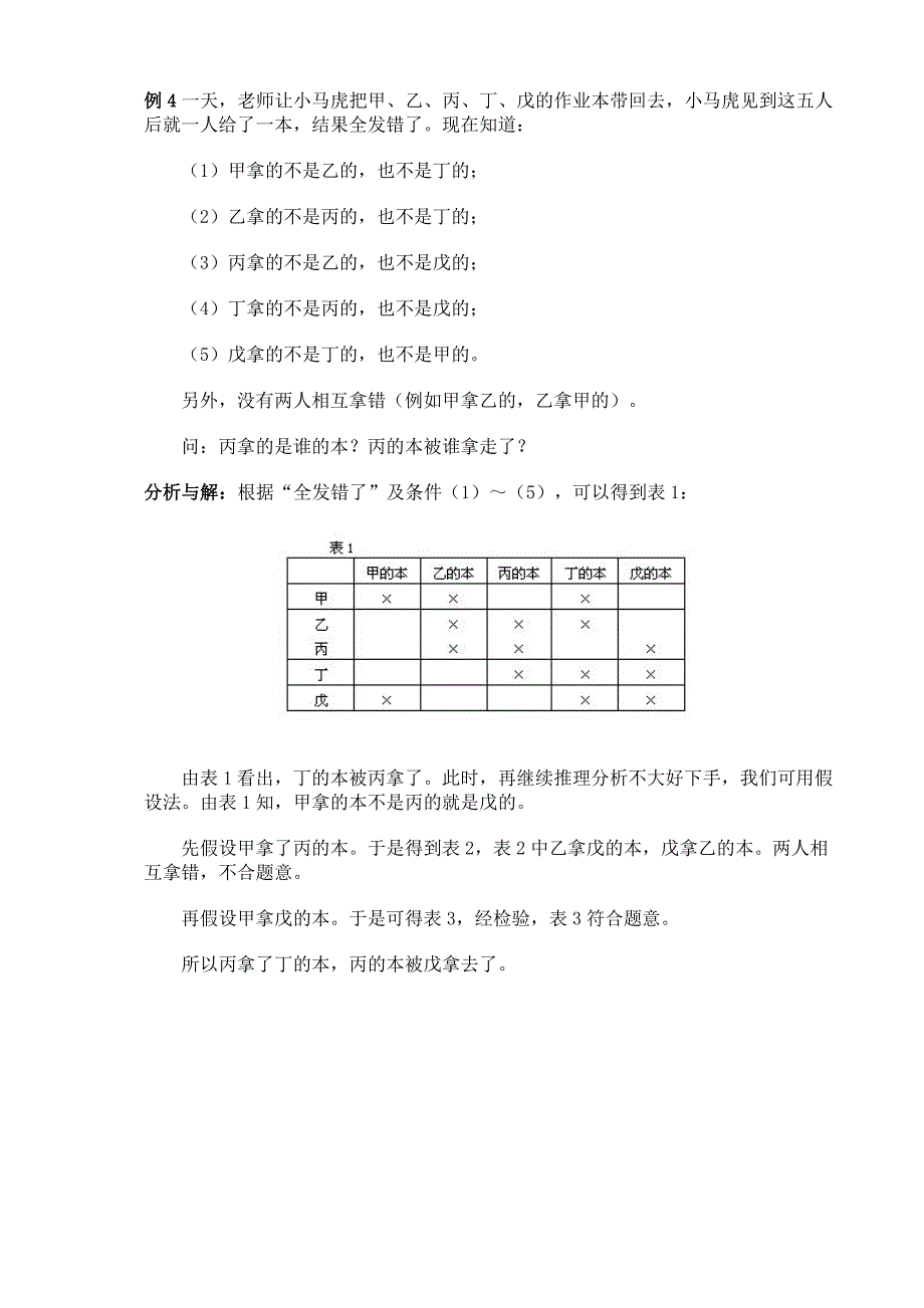 小学奥数-逻辑问题(二) ,适合三年级,二年级也可_第4页