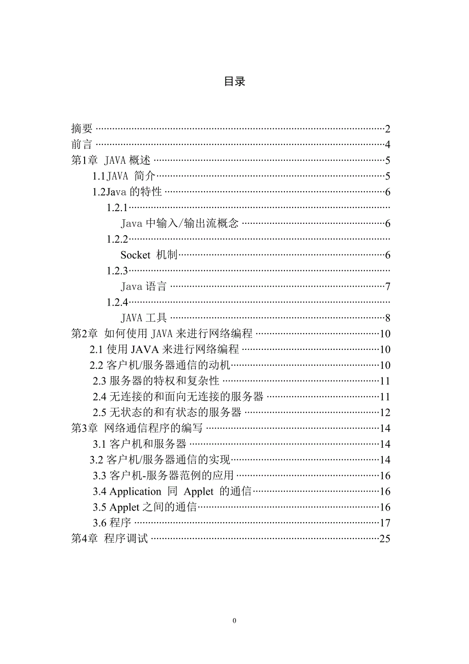 如何使用JAVA编写网络通信程序_第1页