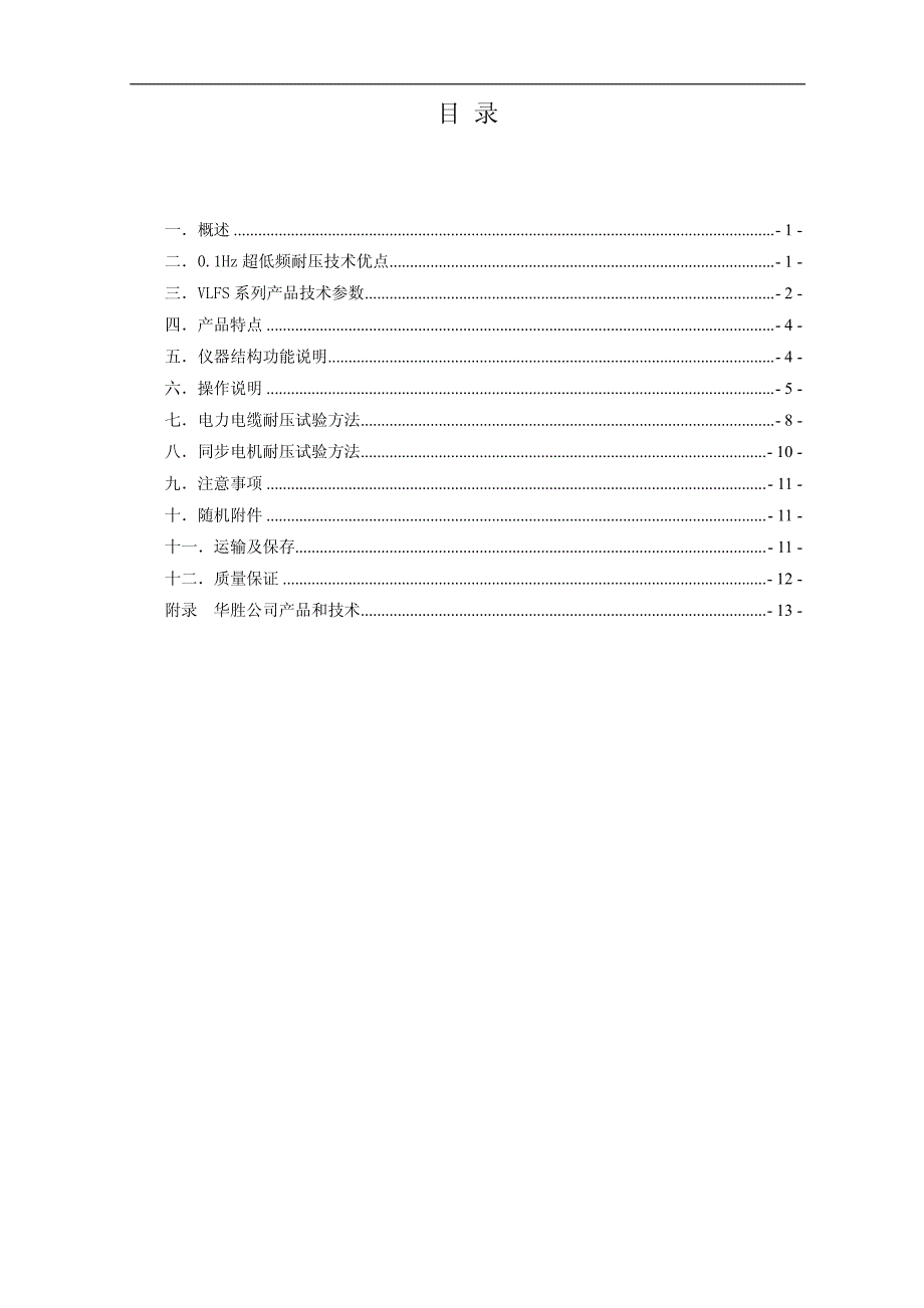 超低频高压发生器_第3页