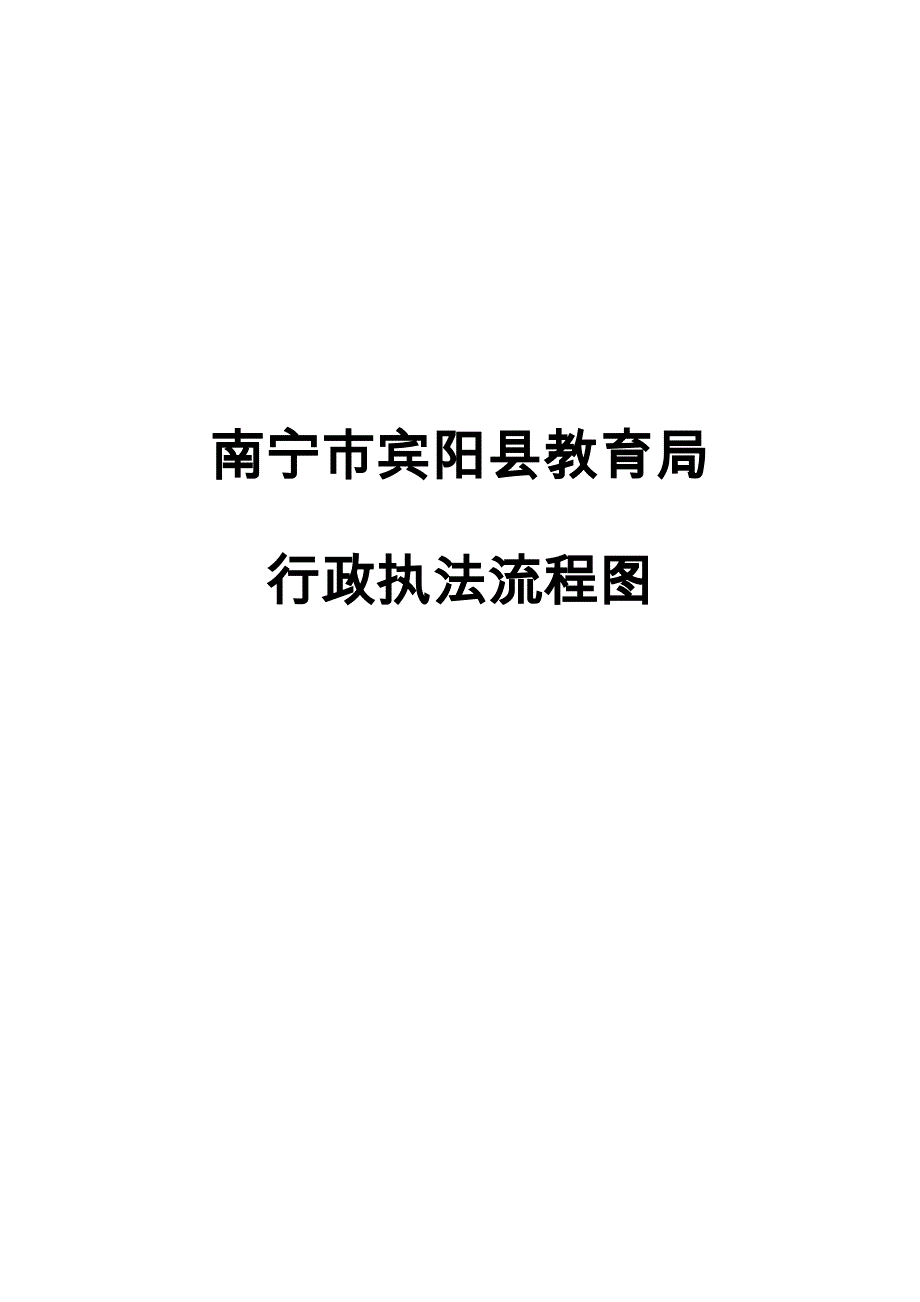 南宁市宾阳县教育局_第1页