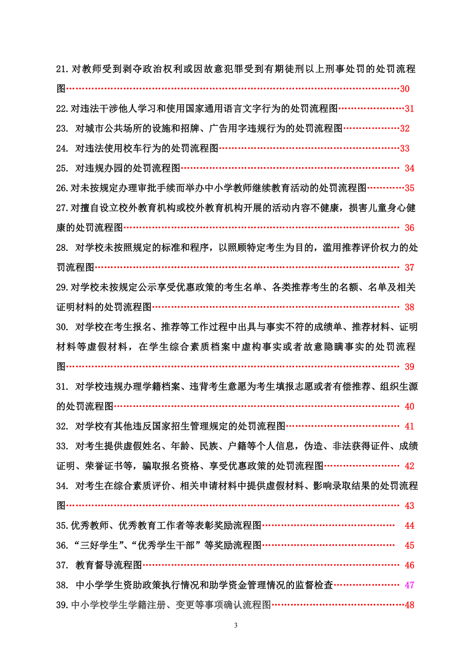 南宁市宾阳县教育局_第3页