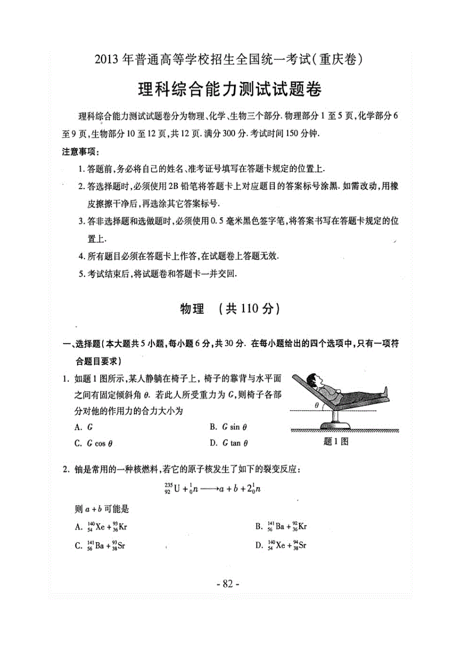 重庆高考理综试题和答案(高清)_第1页