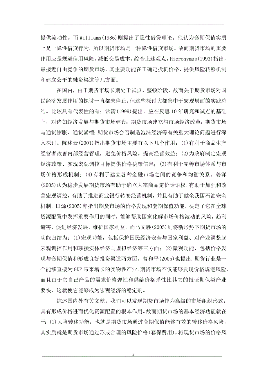 期货市场经济功能研究_第2页