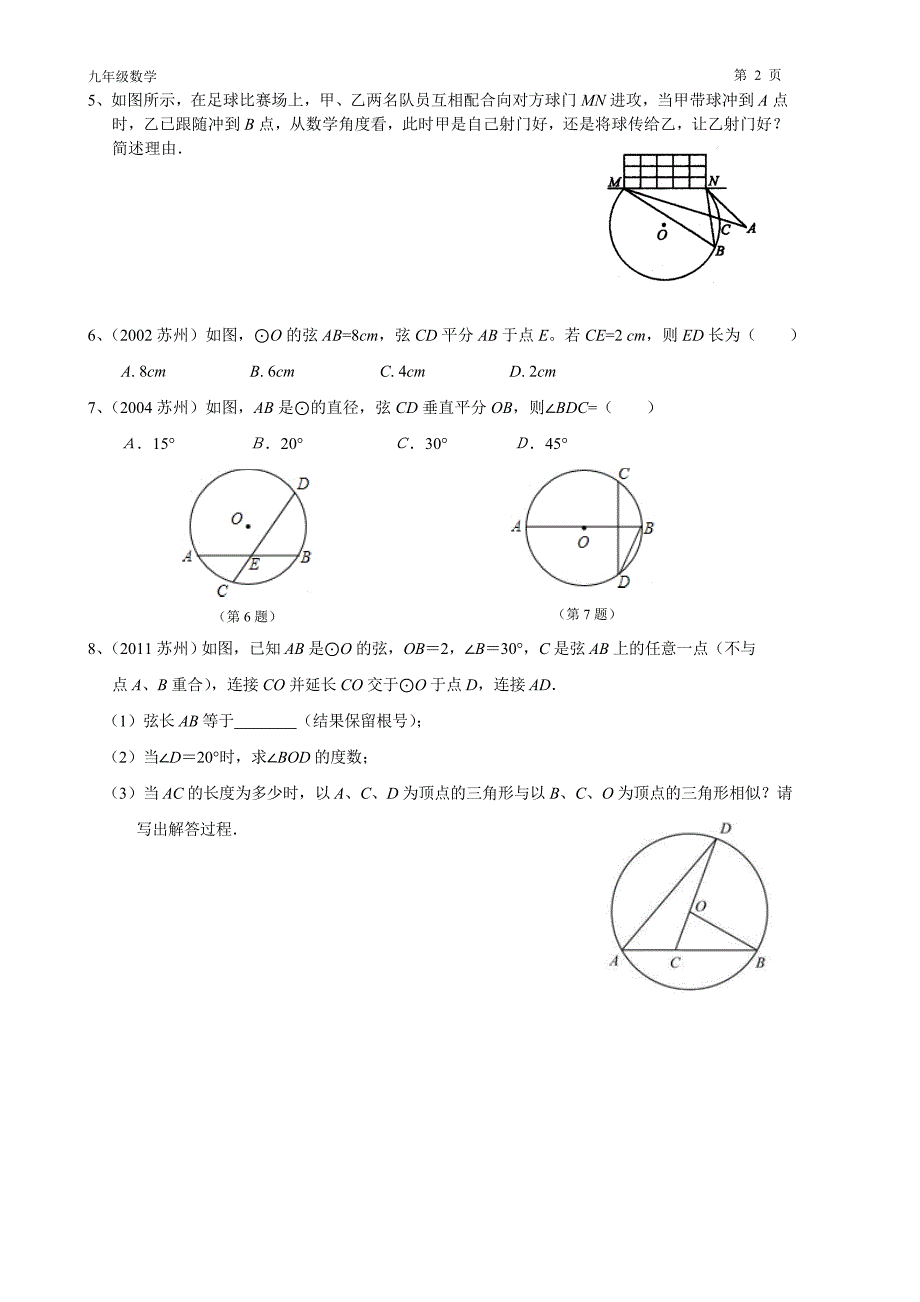 3圆学案-圆周角_第2页