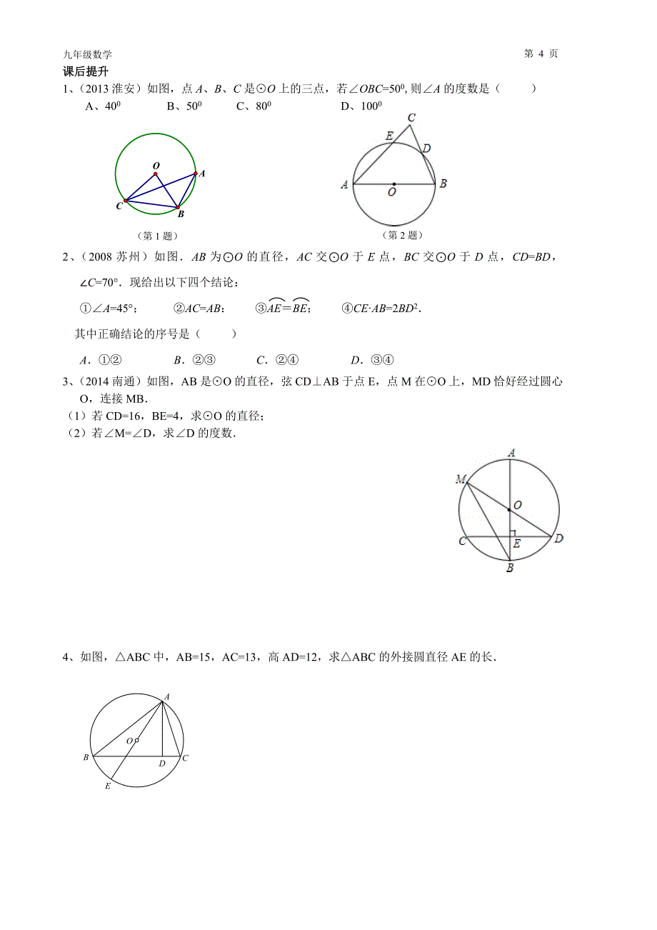 3圆学案-圆周角_第4页