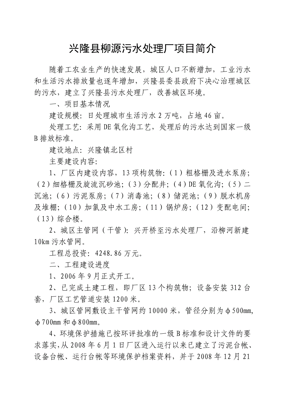 兴隆县污水处理厂项目简介_第1页